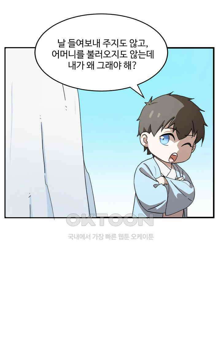 독보다 강한 꽃 346화 14