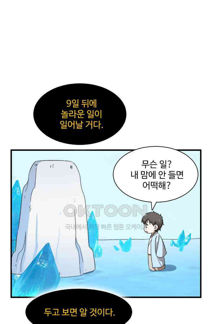 독보다 강한 꽃 346화 15