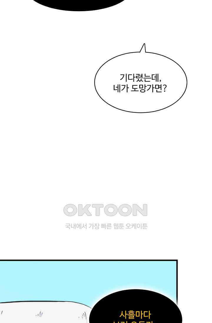 독보다 강한 꽃 346화 16