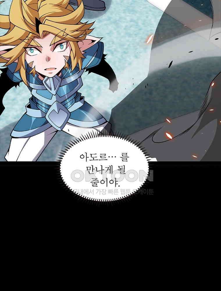 어웨이크닝: 회귀 플레이어 192화 3