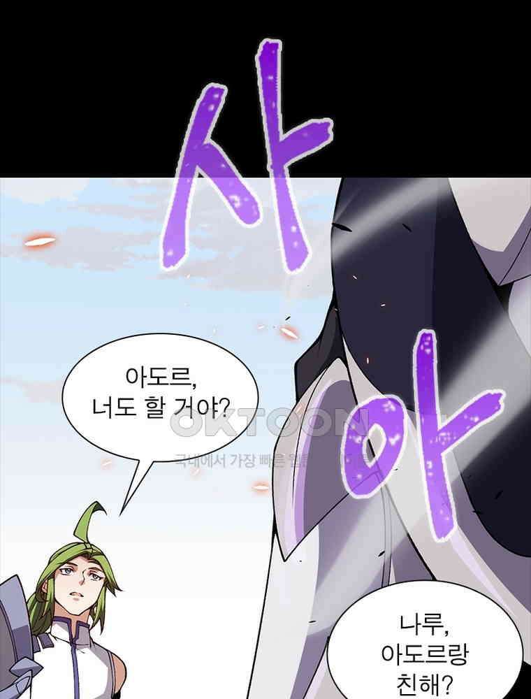 어웨이크닝: 회귀 플레이어 192화 4