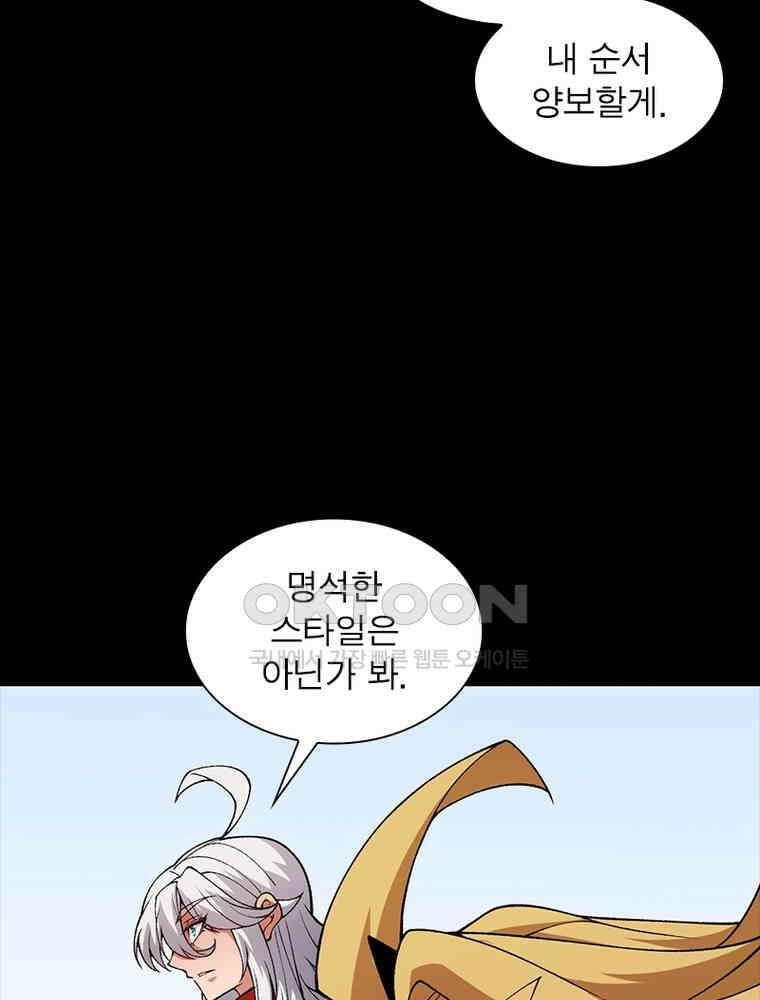 어웨이크닝: 회귀 플레이어 192화 9