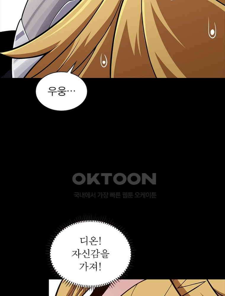 어웨이크닝: 회귀 플레이어 192화 14