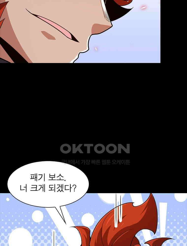어웨이크닝: 회귀 플레이어 192화 18