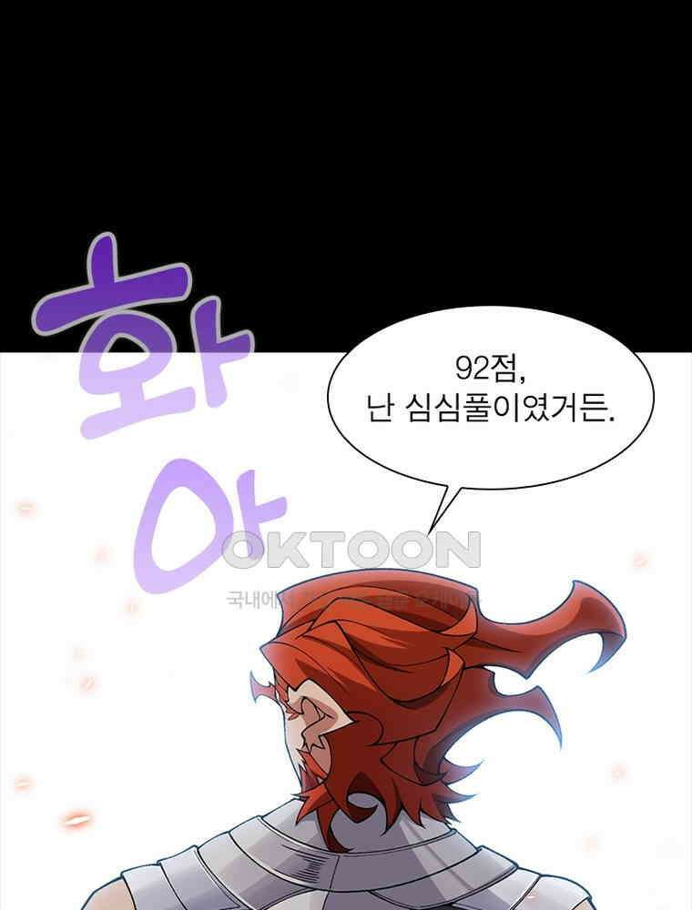 어웨이크닝: 회귀 플레이어 192화 23