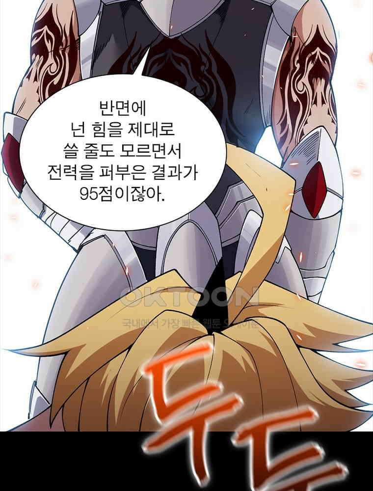 어웨이크닝: 회귀 플레이어 192화 24