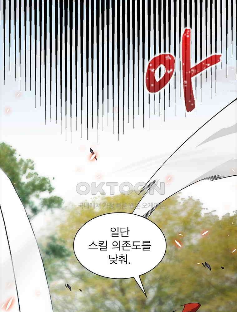 어웨이크닝: 회귀 플레이어 192화 35