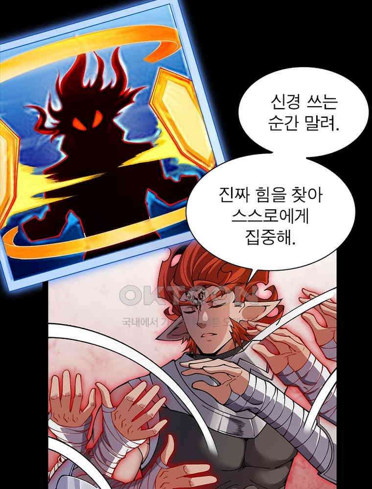 어웨이크닝: 회귀 플레이어 192화 38