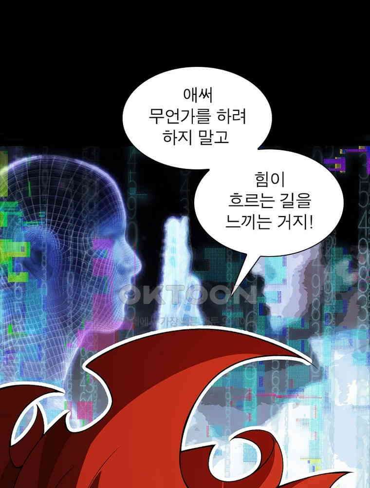 어웨이크닝: 회귀 플레이어 192화 40