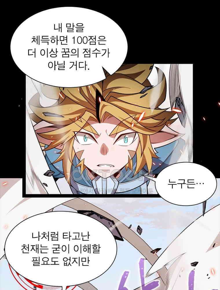 어웨이크닝: 회귀 플레이어 192화 51