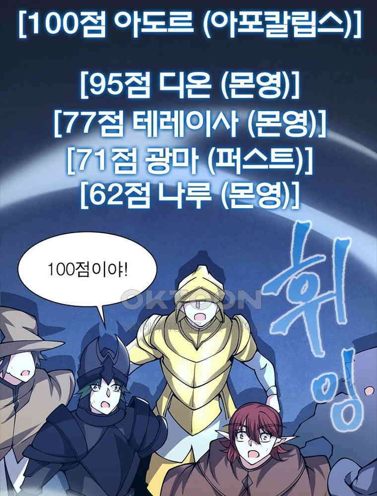 어웨이크닝: 회귀 플레이어 192화 54