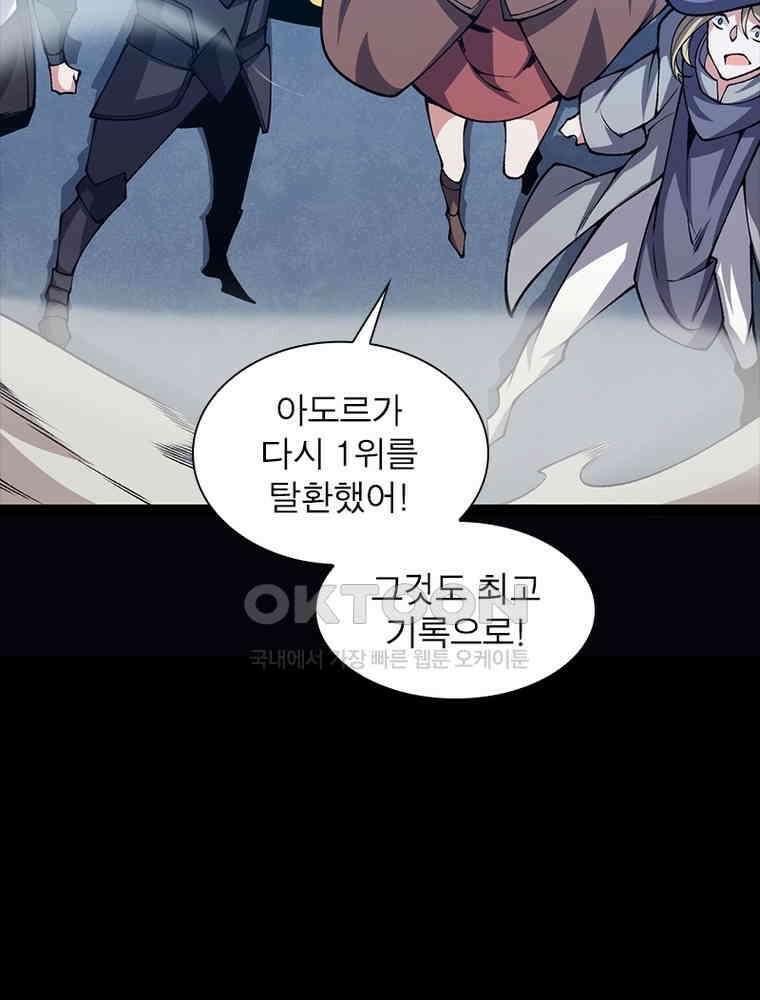 어웨이크닝: 회귀 플레이어 192화 55
