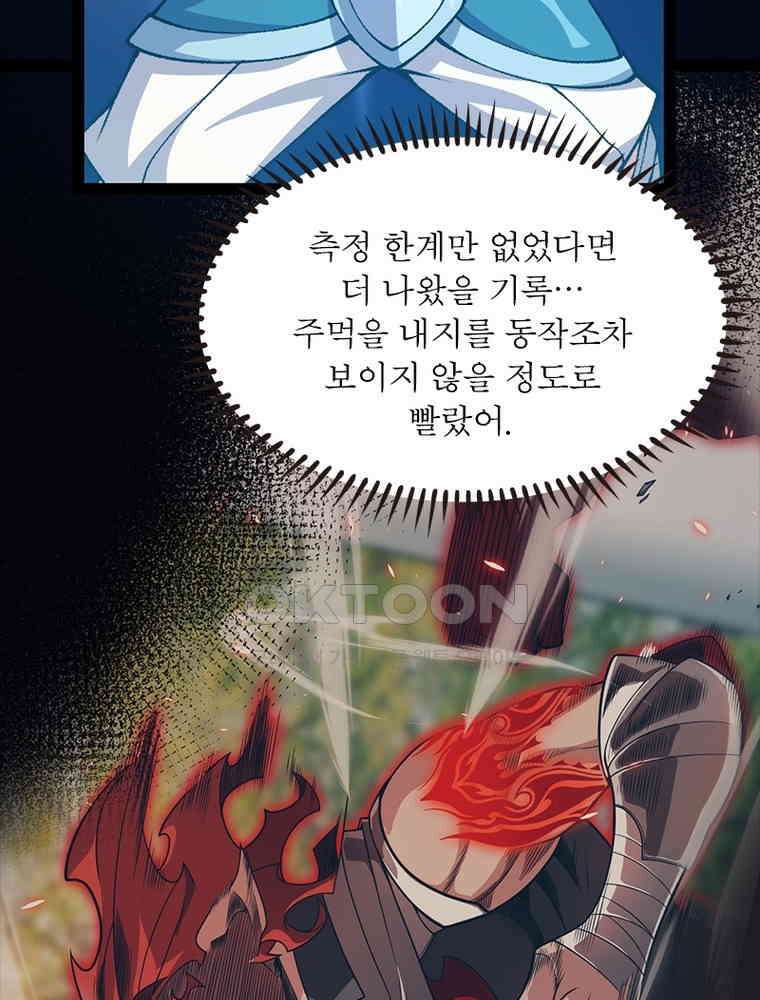 어웨이크닝: 회귀 플레이어 192화 57