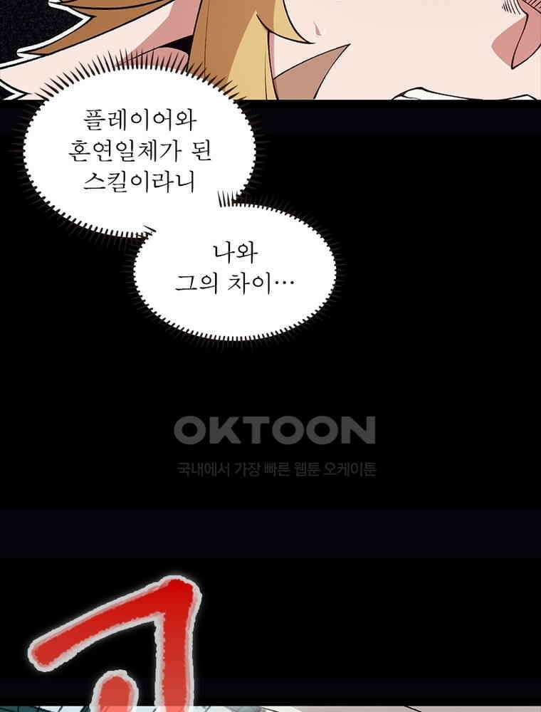어웨이크닝: 회귀 플레이어 192화 59