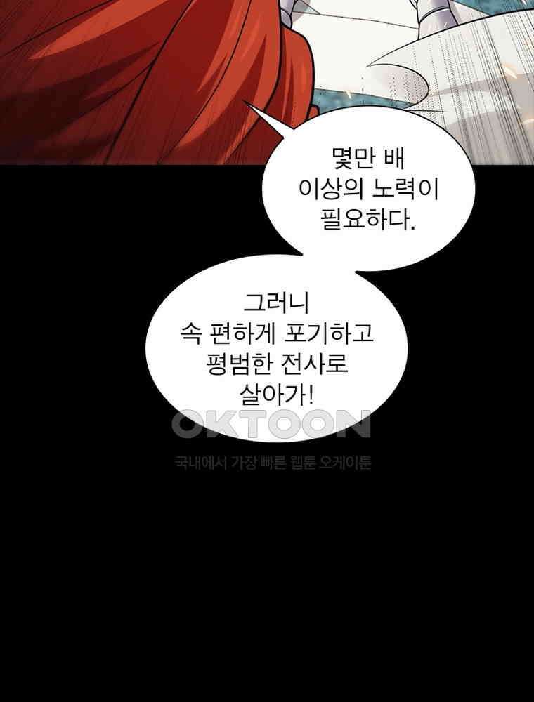 어웨이크닝: 회귀 플레이어 192화 64