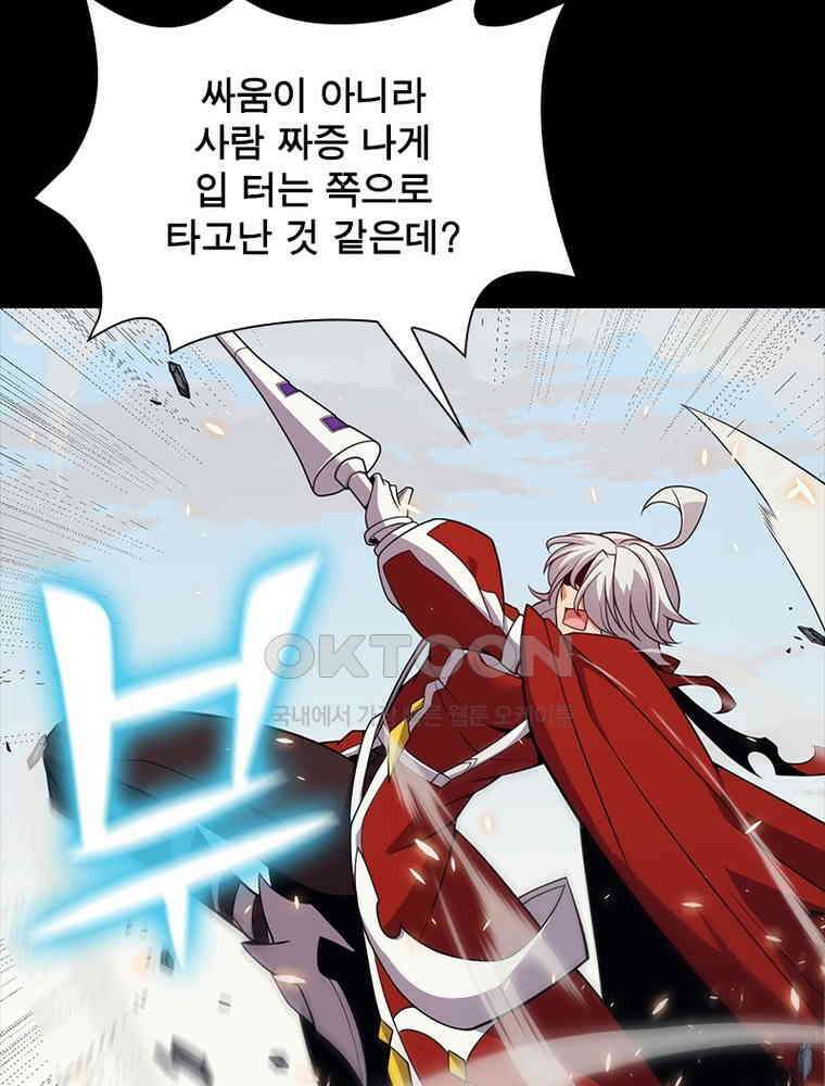 어웨이크닝: 회귀 플레이어 192화 67