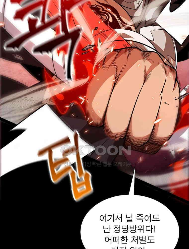 어웨이크닝: 회귀 플레이어 192화 72