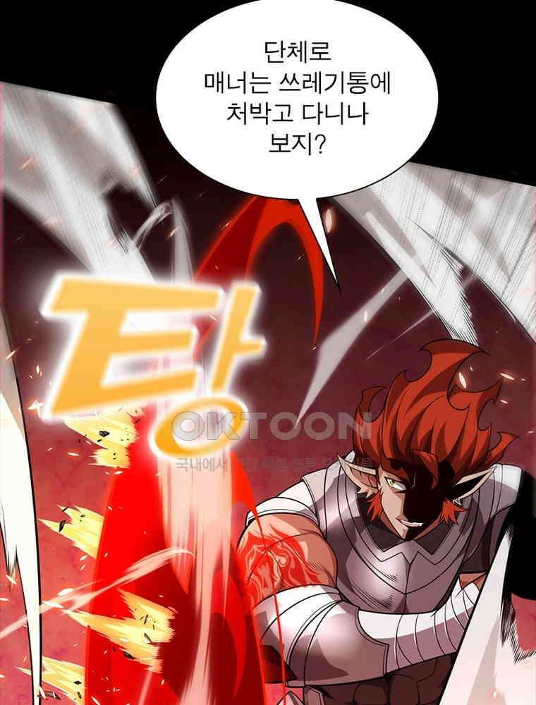 어웨이크닝: 회귀 플레이어 192화 78