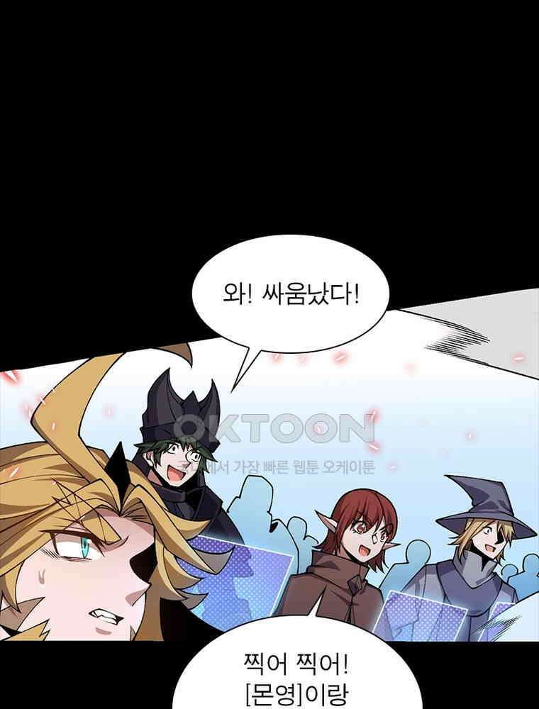 어웨이크닝: 회귀 플레이어 192화 81