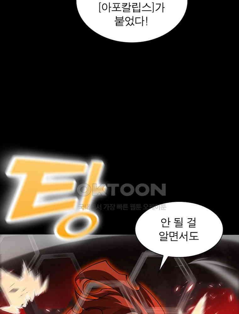 어웨이크닝: 회귀 플레이어 192화 82