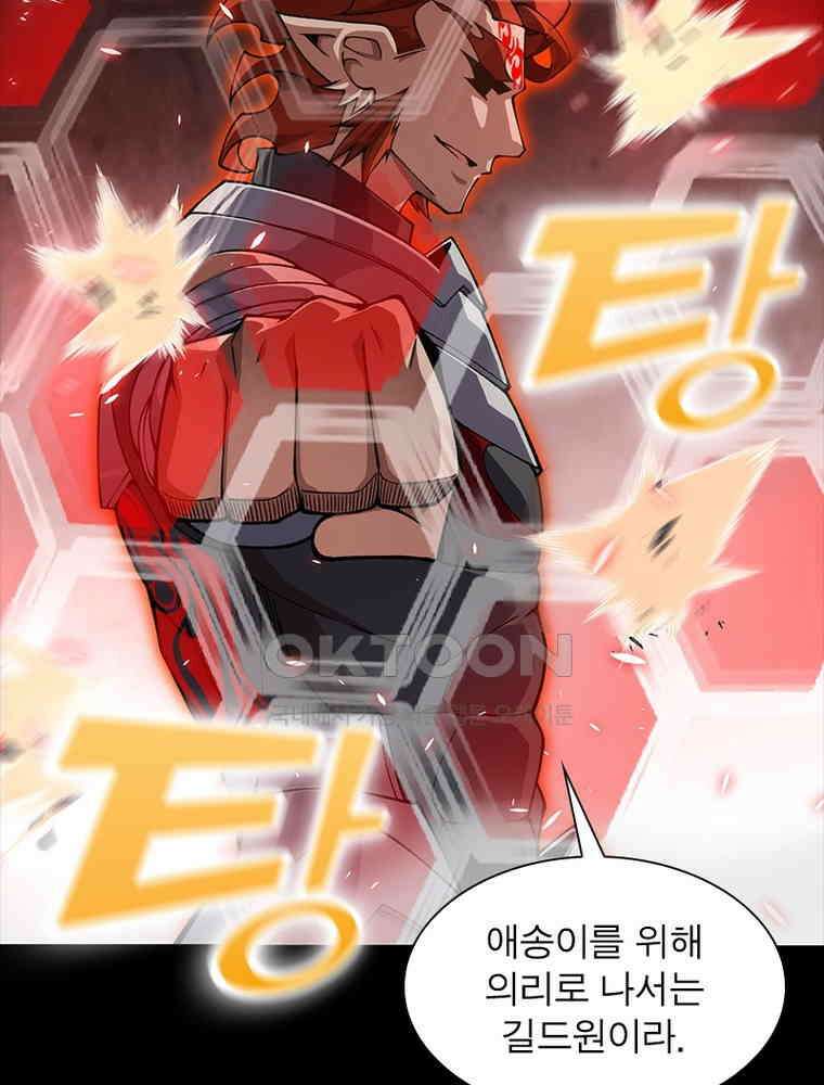 어웨이크닝: 회귀 플레이어 192화 83