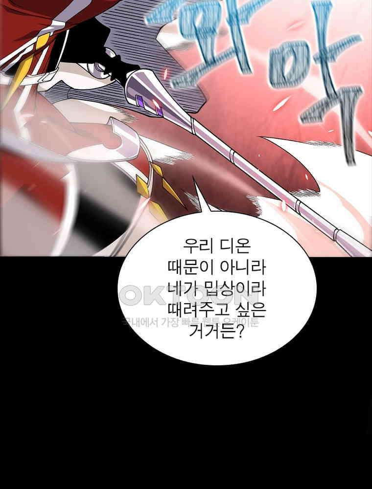 어웨이크닝: 회귀 플레이어 192화 87