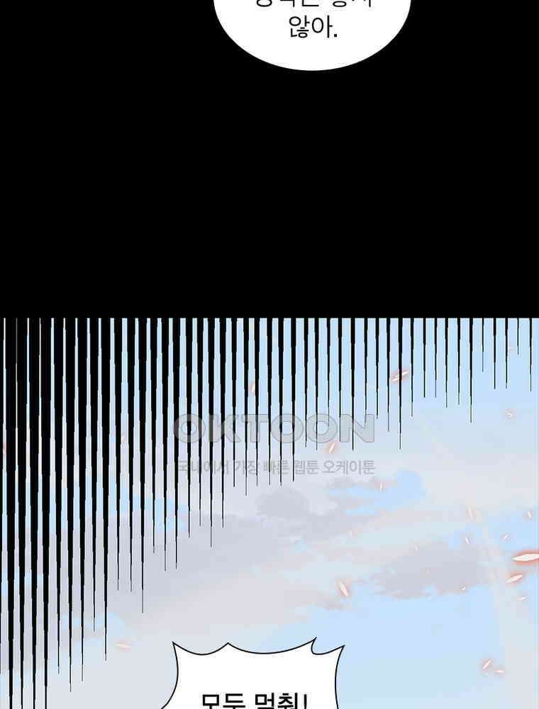 어웨이크닝: 회귀 플레이어 192화 89