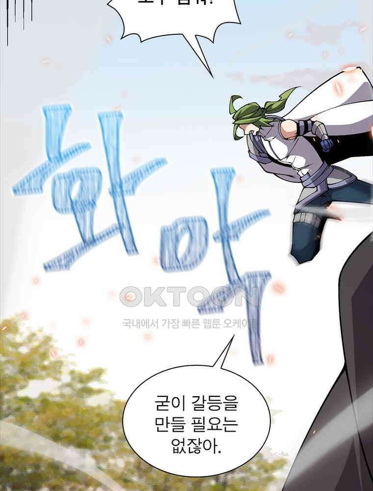 어웨이크닝: 회귀 플레이어 192화 90