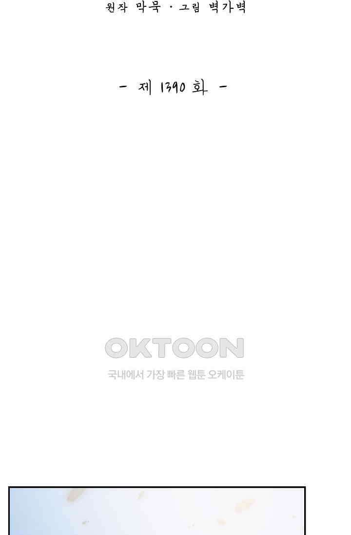 무련전봉 1390화 2