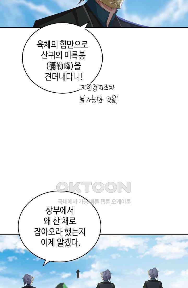 무련전봉 1390화 45