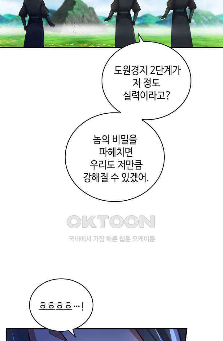 무련전봉 1390화 46