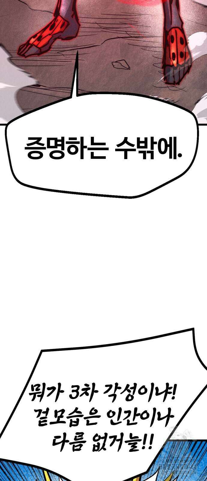 인섹터 97화 16