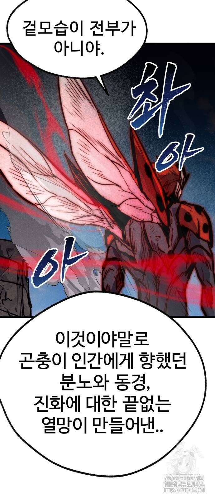 인섹터 97화 18