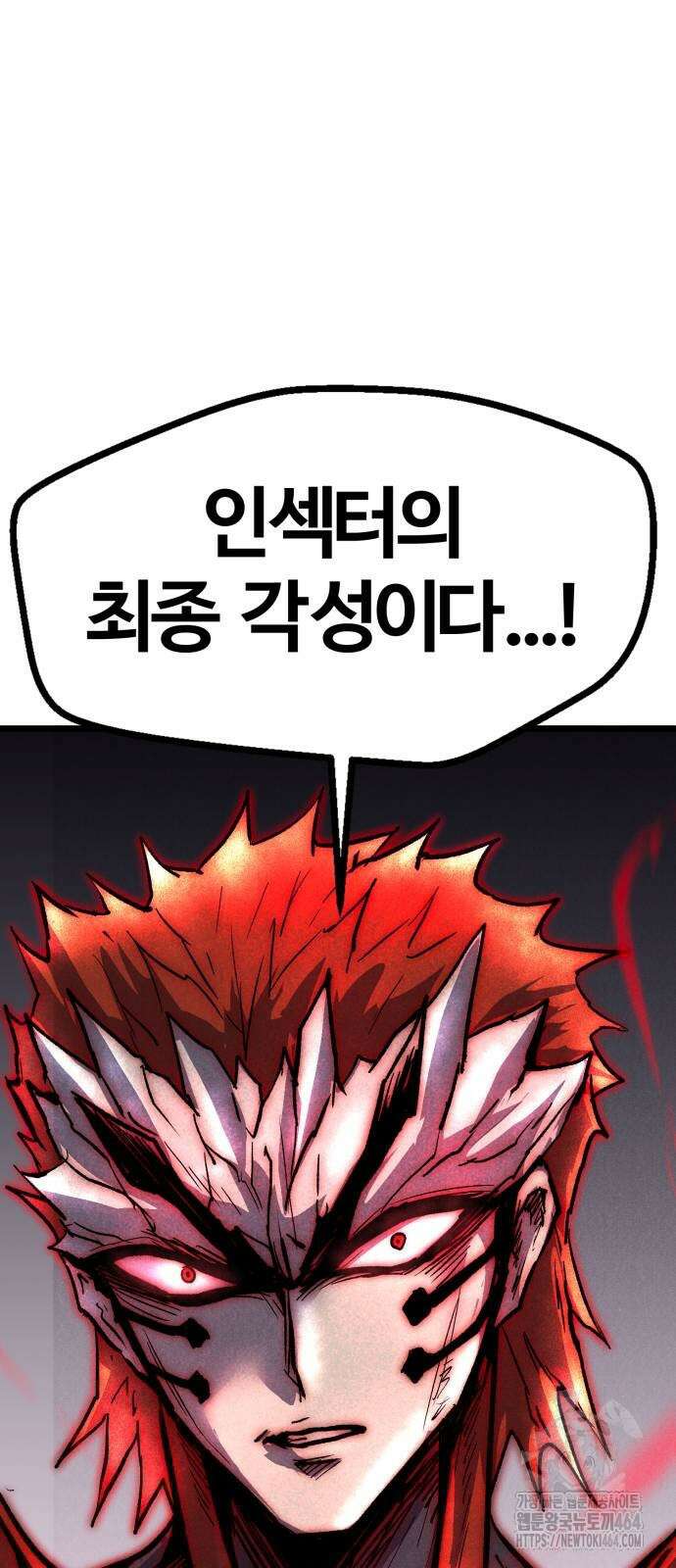 인섹터 97화 19