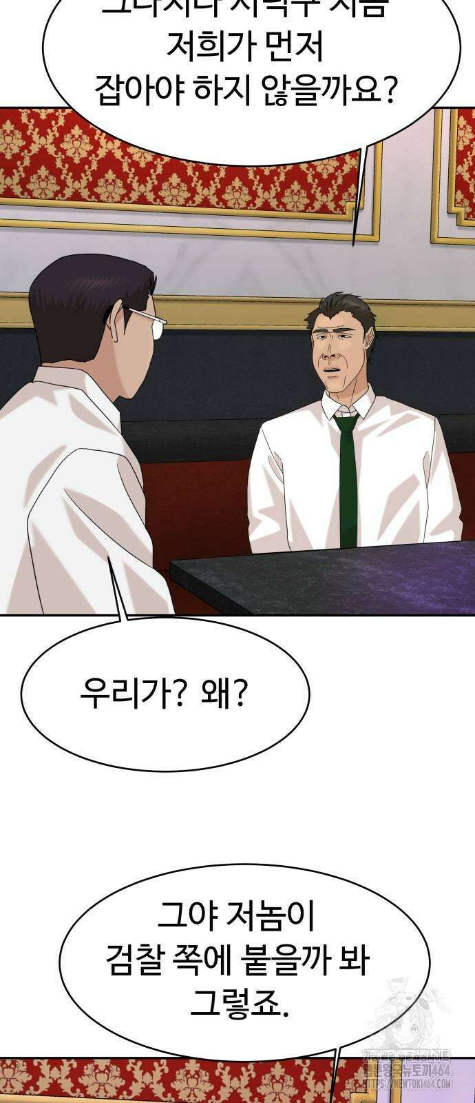 별난식당 91화 8