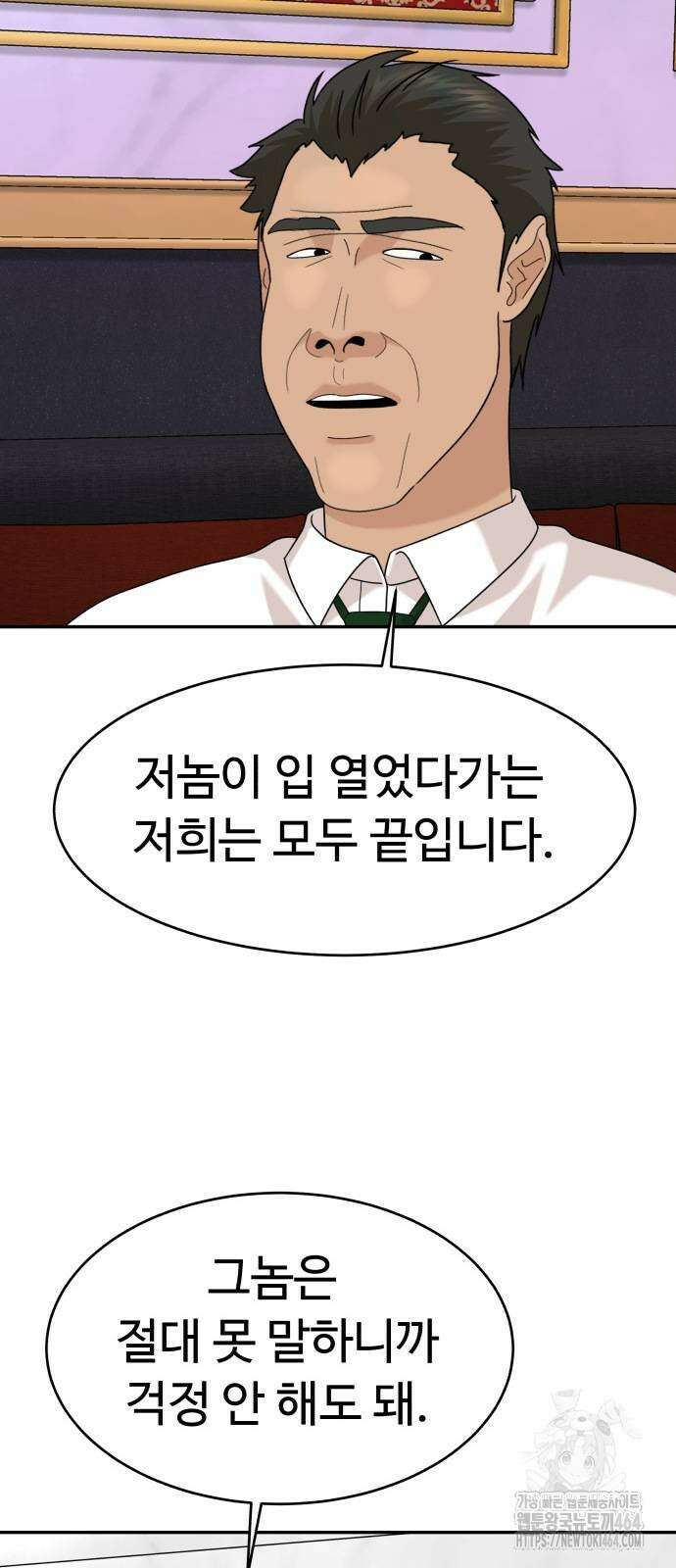 별난식당 91화 9