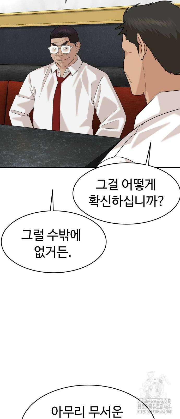 별난식당 91화 10