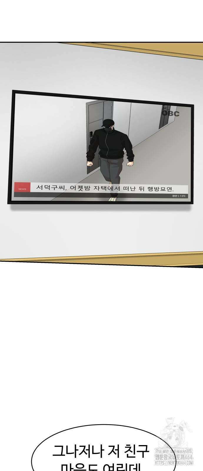 별난식당 91화 16