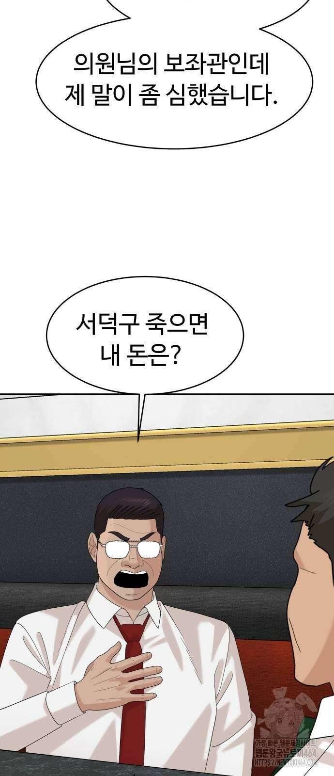 별난식당 91화 19