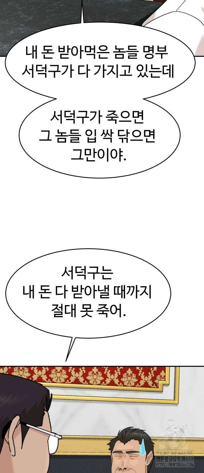 별난식당 91화 20