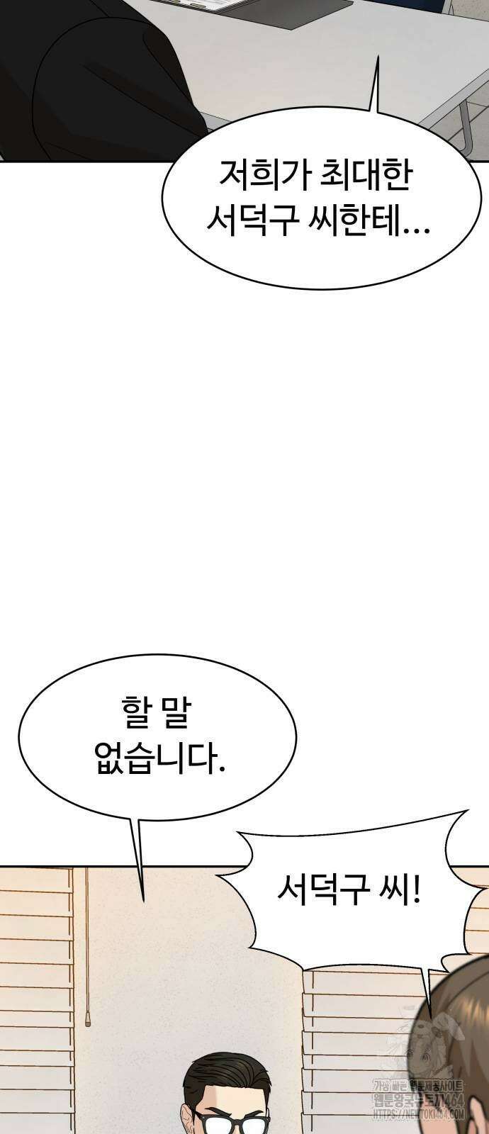 별난식당 91화 26