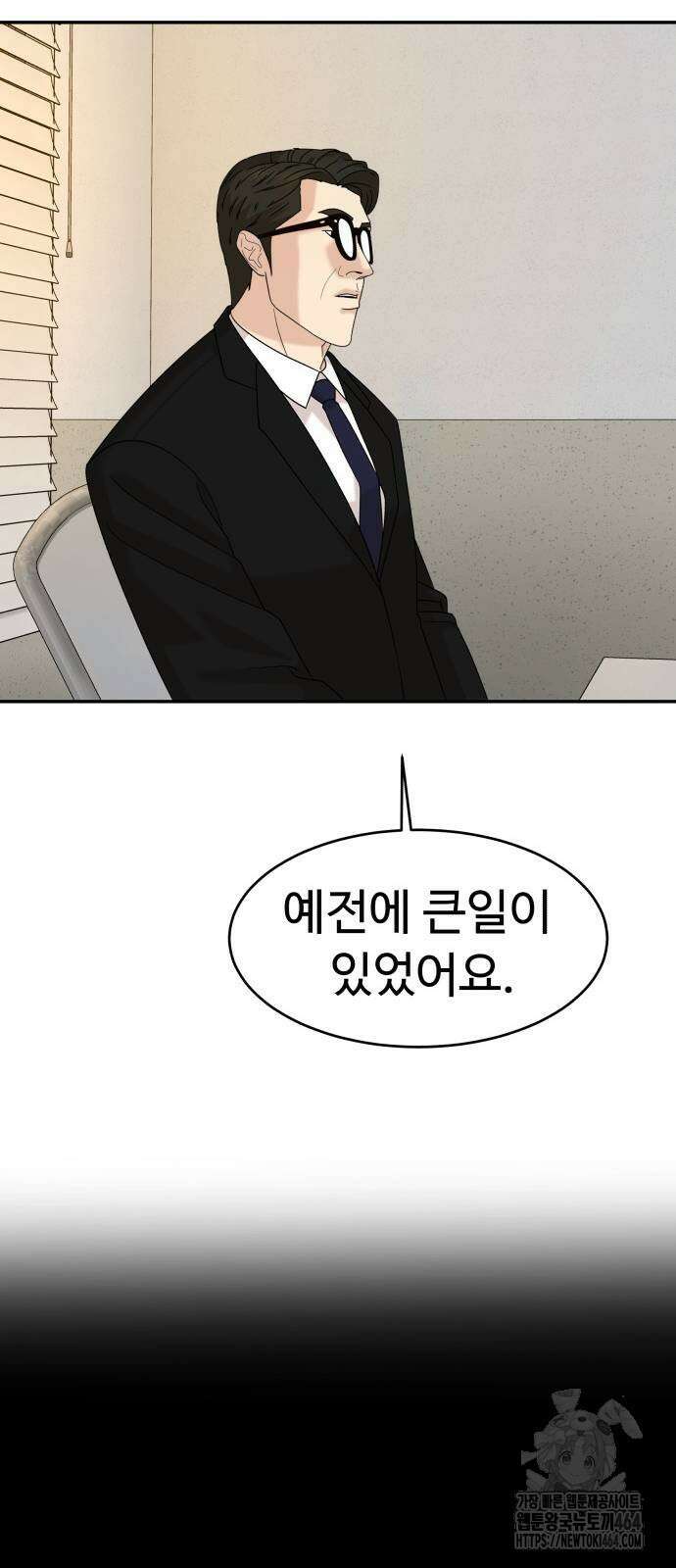 별난식당 91화 33