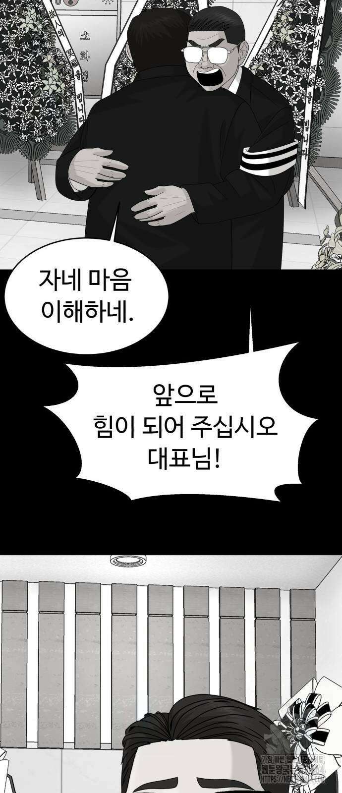 별난식당 91화 35