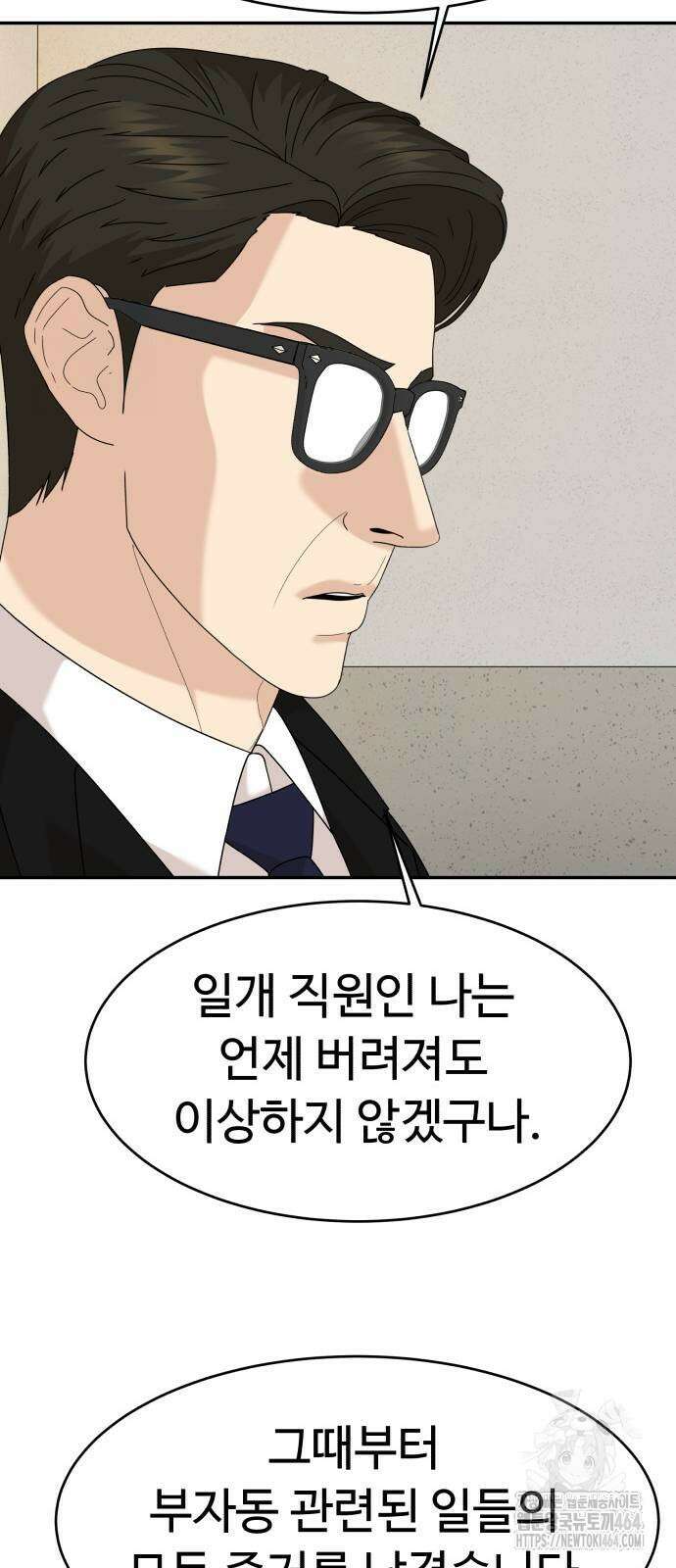 별난식당 91화 37