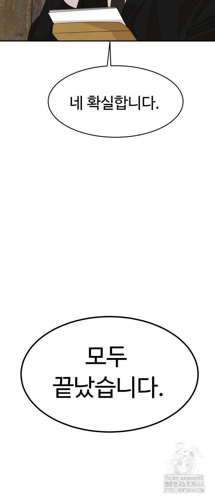 별난식당 91화 43