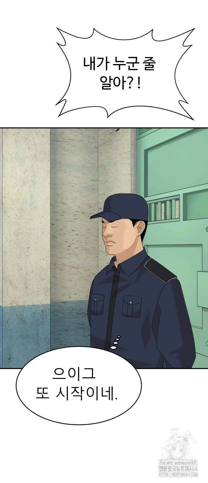 별난식당 91화 47