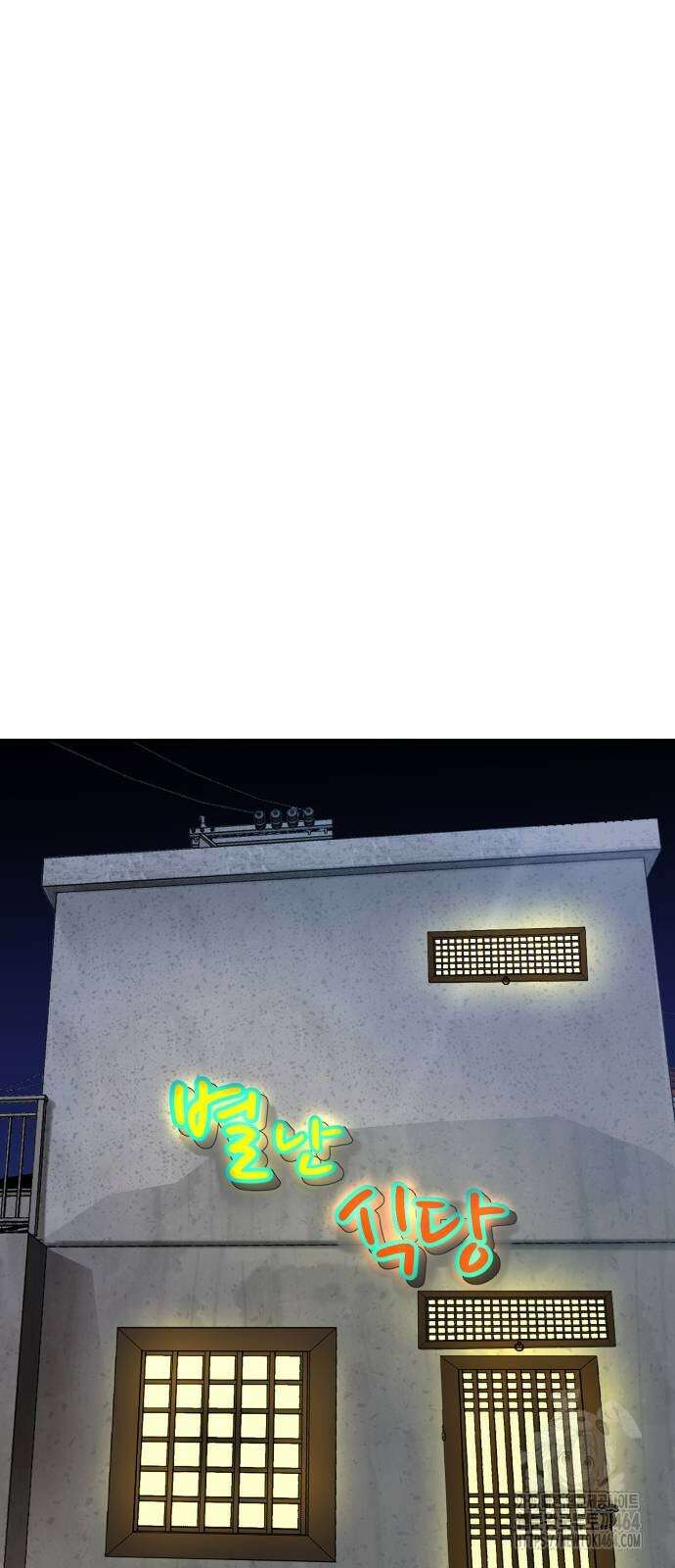 별난식당 91화 56