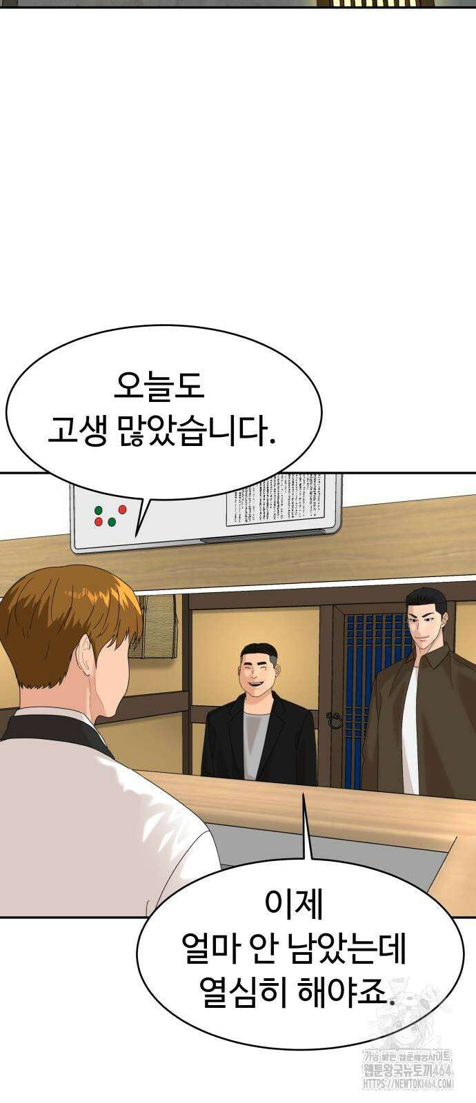 별난식당 91화 57