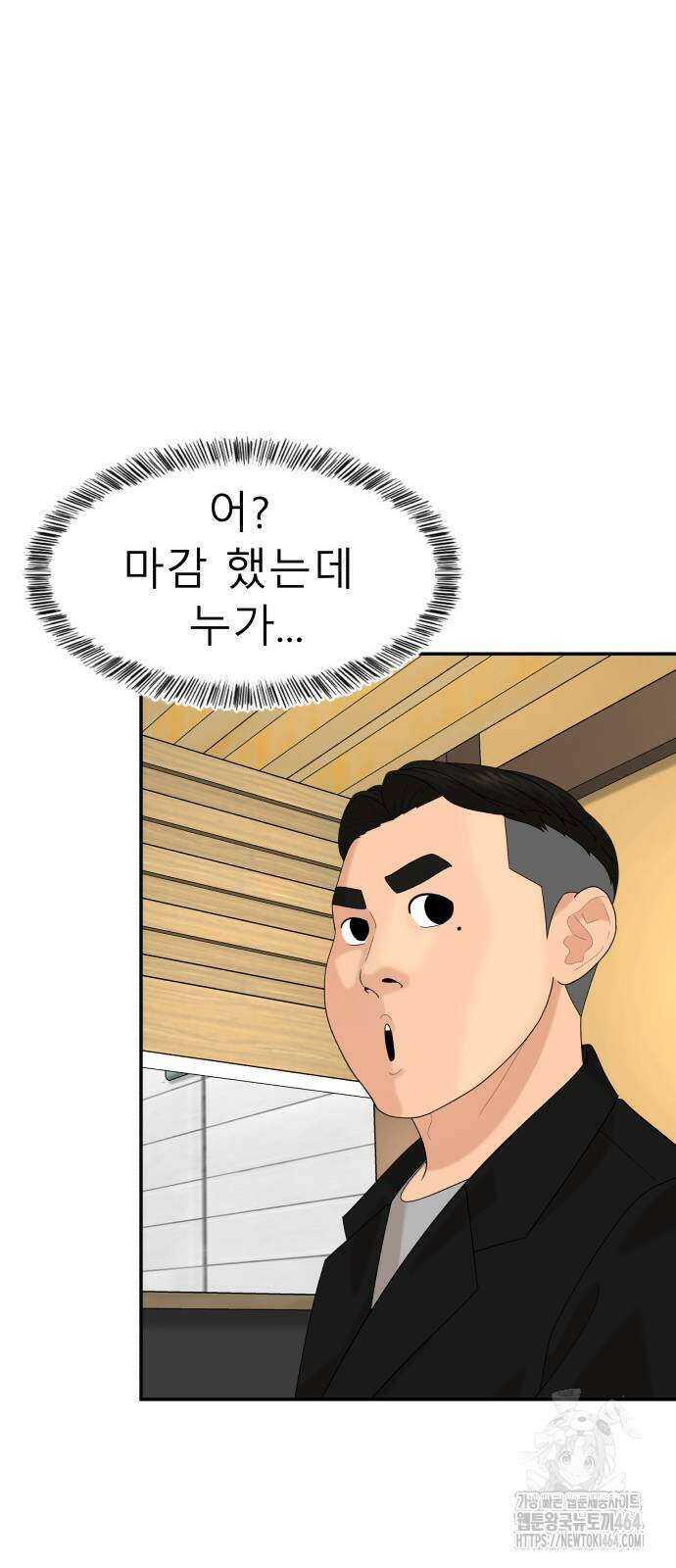별난식당 91화 59