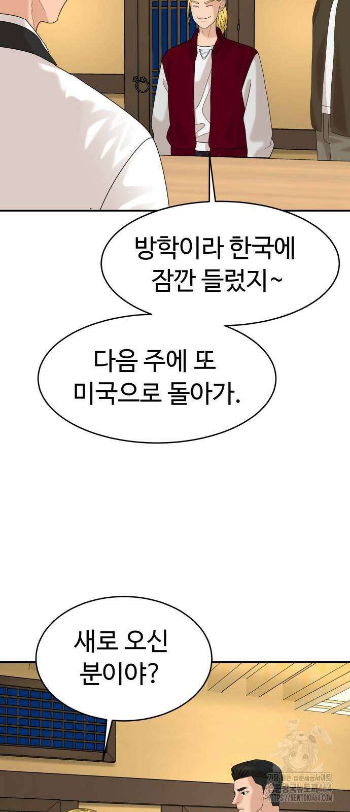 별난식당 91화 63